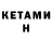 Кетамин VHQ CoinMan